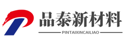 苏州品泰新材料科技有限公司